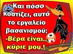Αστεία εικόνα