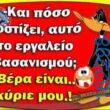 Αστεία εικόνα