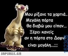 Αστεία εικόνα