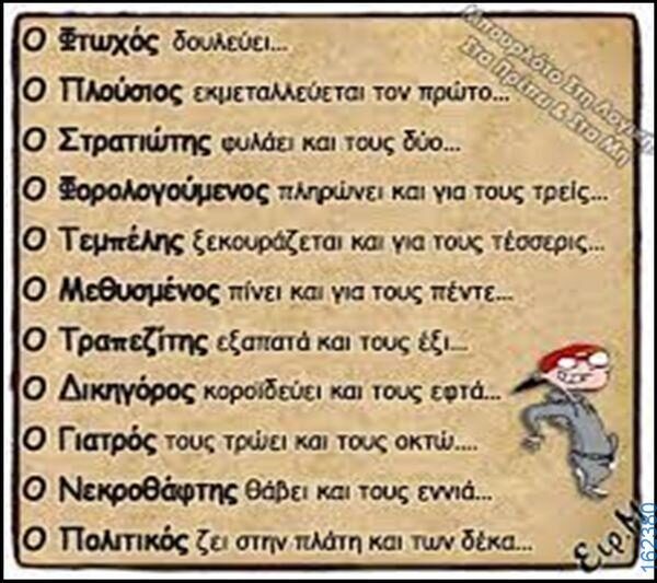 Αστεία εικόνα