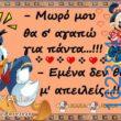 Αστεία εικόνα