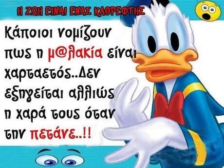 Αστεία εικόνα