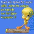 Αστεία εικόνα