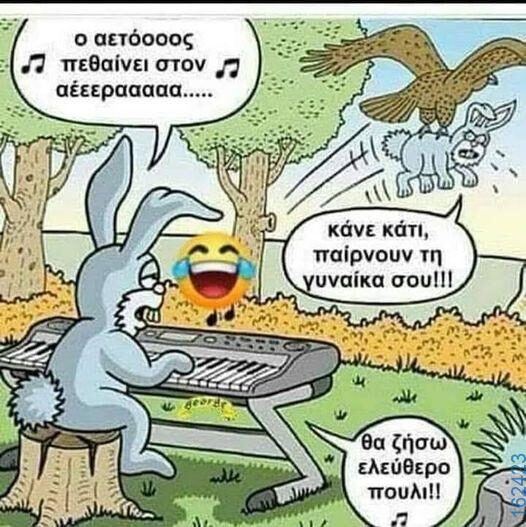 Αστεία εικόνα