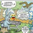 Αστεία εικόνα
