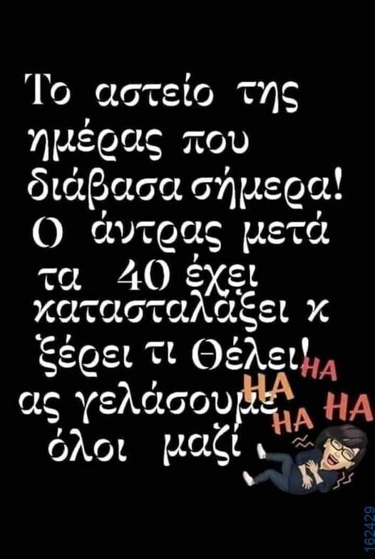 Αστεία εικόνα