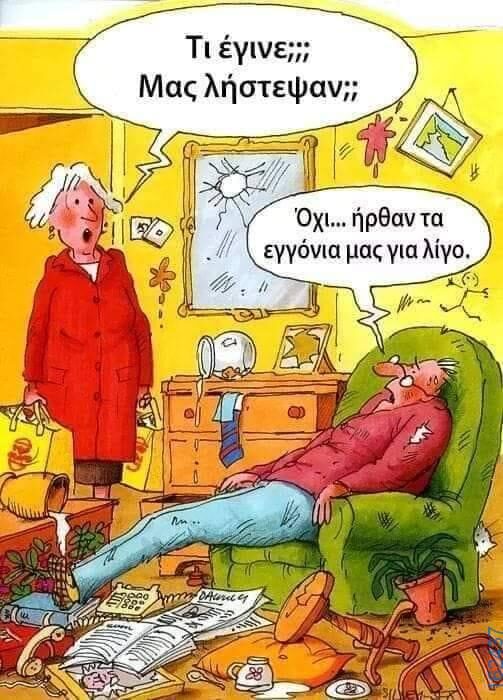 Αστεία εικόνα