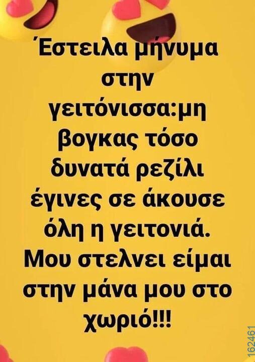 Αστεία εικόνα