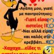Αστεία εικόνα