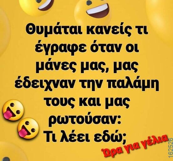 Αστεία εικόνα