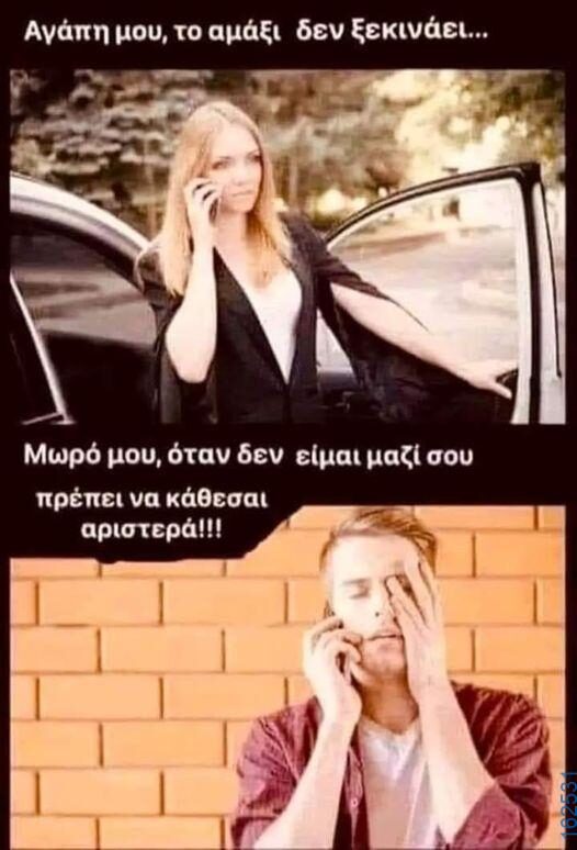 Αστεία εικόνα