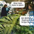 Αστεία εικόνα
