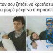 Αστεία εικόνα katharmata 2 – Ola rand FB