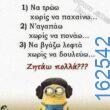 Αστεία εικόνα