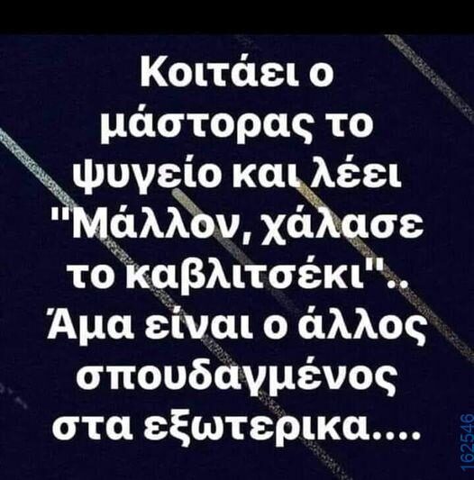 Αστεία εικόνα