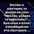 Αστεία εικόνα