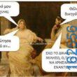 Αστεία εικόνα