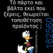 Αστεία εικόνα