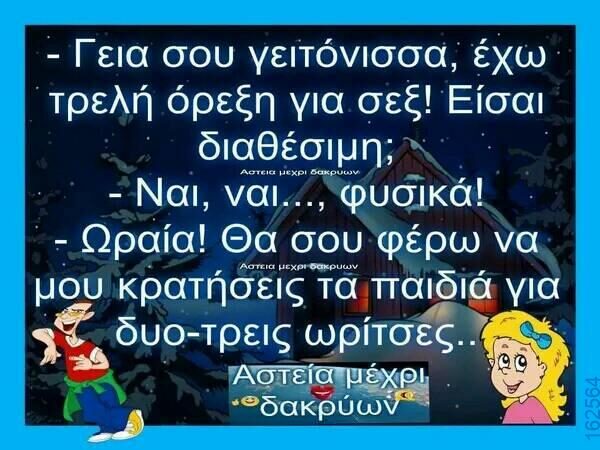 Αστεία εικόνα