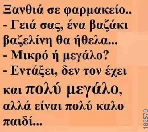 Αστεία εικόνα