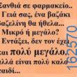 Αστεία εικόνα