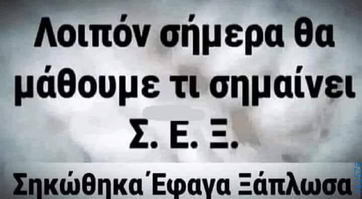 Αστεία εικόνα