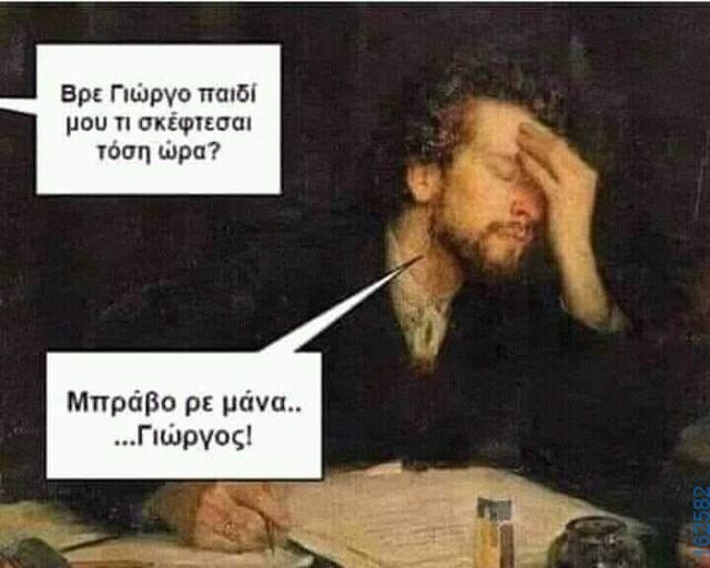 Αστεία εικόνα