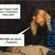 Αστεία εικόνα
