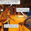 Αστεία εικόνα