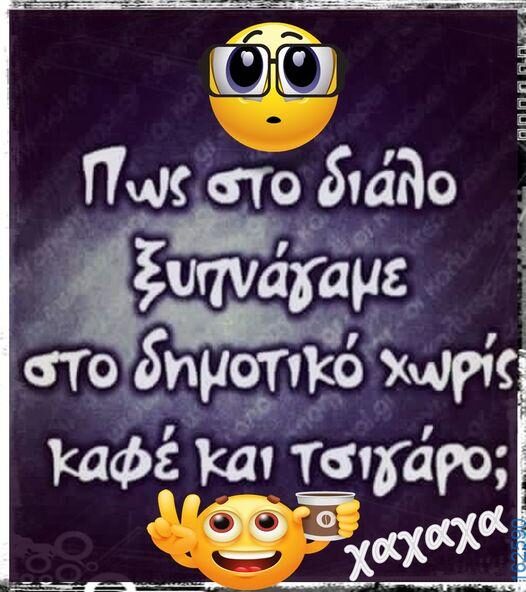 Αστεία εικόνα