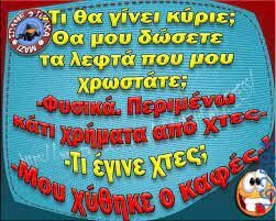 Αστεία εικόνα
