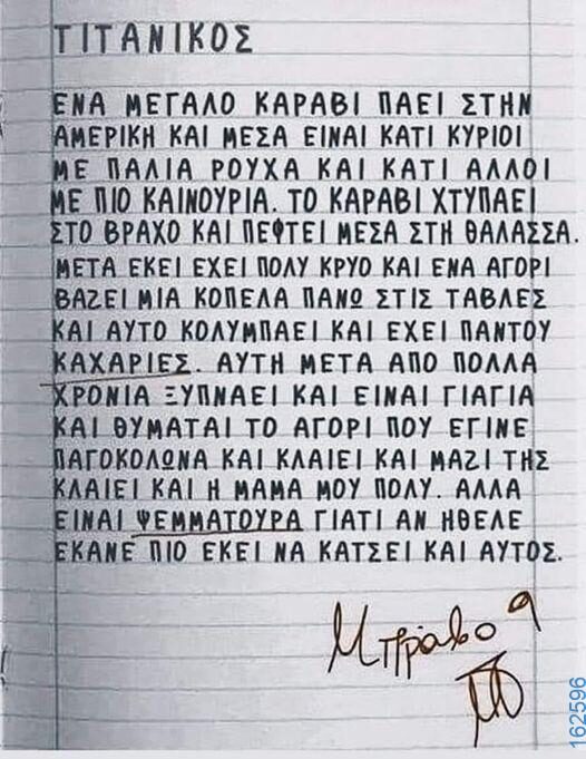 Αστεία εικόνα