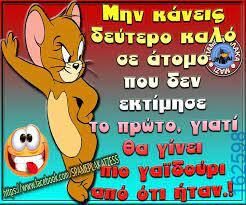 Αστεία εικόνα