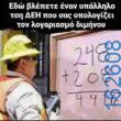 Αστεία εικόνα