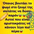 Αστεία εικόνα