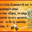 Αστεία εικόνα