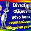 Αστεία εικόνα