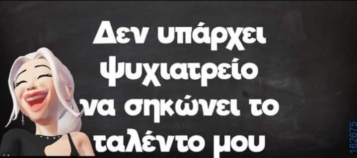 Αστεία εικόνα