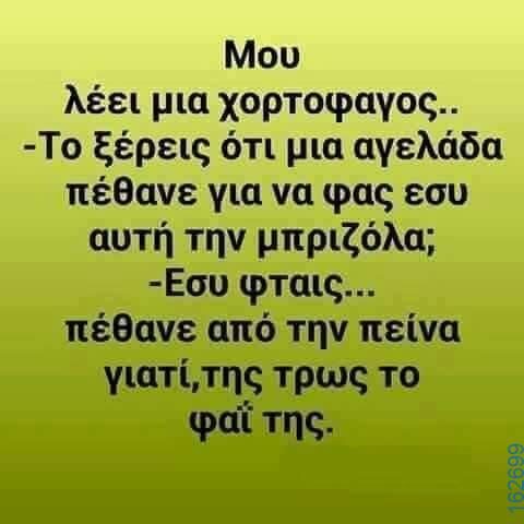 Αστεία εικόνα