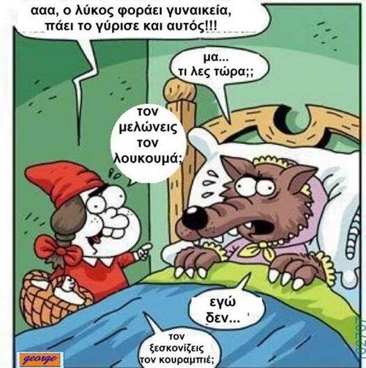 Αστεία εικόνα