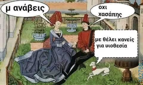 Αστεία εικόνα katharmata 2 – Ola rand FB