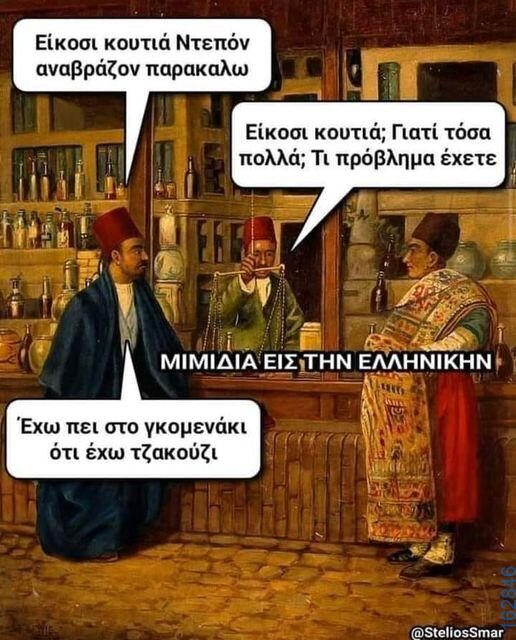 Αστεία εικόνα