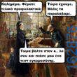 Αστεία εικόνα