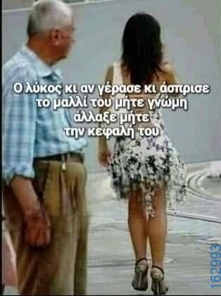 Αστεία εικόνα