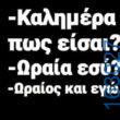 Αστεία εικόνα