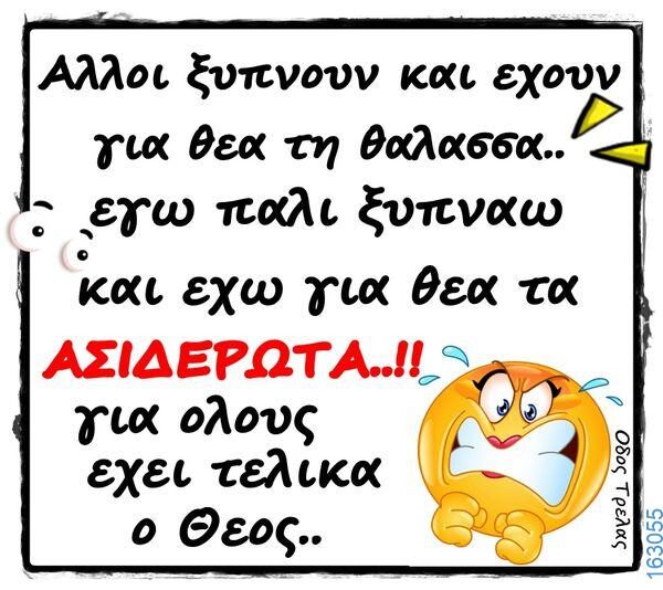 Αστεία εικόνα