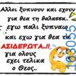 Αστεία εικόνα