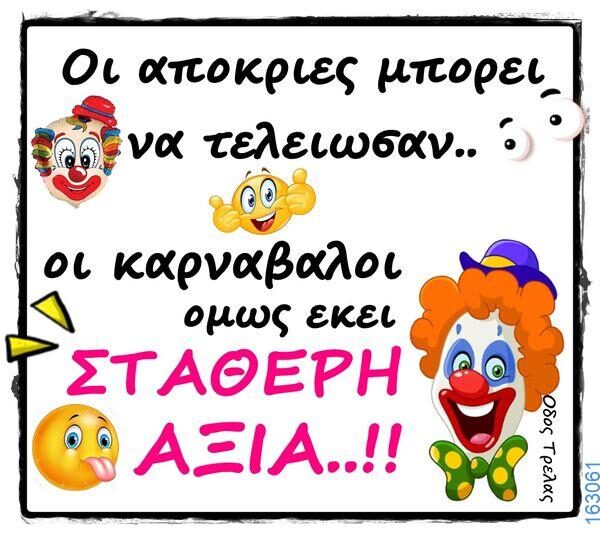 Αστεία εικόνα