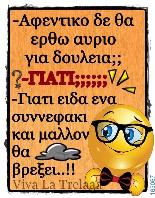 Αστεία εικόνα