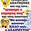 Αστεία εικόνα